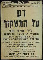 דם על המשקוף.
