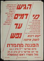 הגיעו דמים עד נפש.