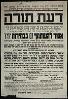 דעת תורה ... איסור להשתתף גם בבחירות יחיד.