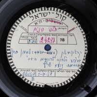 בוא דודי אלופי הגרנה שם שמחה שם צהלה