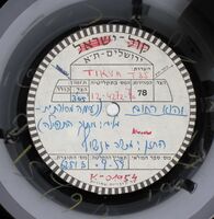 והוא רחום... השם הושיעה