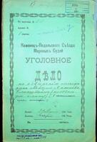 По обвинению Менделя Бликштейна в неисполнении правил санитарии.