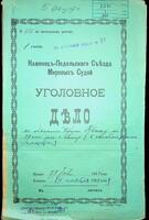 По обвинению Боруха Кваши в несоблюдении чистоты.