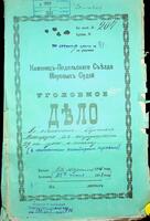 По обвинению Гершки Минцера в несоблюдении санитарных условий.