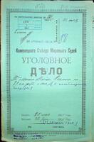 По обвинению Мошка Рокмана в несоблюдении чистоты.