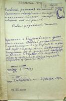 Переписка с Бердичевским уполномоченным Киевской районной комиссии по созданию на Бердичевщине ссудо-сберегательных обществ и прочее. Выписка из протокола заседания бюро рабочей медицины.