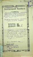 Сведения о населенных пунктах, где произошли погромы, о количестве жертв погромов по Липовецкому уезду Киевской губернии и прочее.