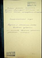 Сведения о населенных пунктах Киевской губернии и о количестве еврейского населения в них.