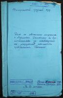 Дело по обвинению мещанина с. Адамовка Янкеля Дашевского во взяточничестве за освобождение от рекрутской повинности крестьянина этого села Григория Гненного.