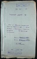 Дело по обвинению арендаторов Чигиринской каменоломни, купцов Янкеля Заславского и Нахмана Белостоцкого, в нарушении контракта на содержание каменоломни.