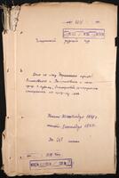 Дело по иску купцов г. Черкассы Хаскеля Антоновского и Дувида Венгриловича к помещице с. Лубенцы Ирине Вислоух за нарушение контракта на продажу леса.