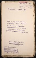 Дело по иску купца 3-й гильдии Шмило Рабиновича к помещику с. Высшие Верещаки Игната Михайловского о возмещении убытков, понесенных им в связи с невыполнением Михайловским условий контракта на продажу леса.