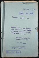 Дело по иску купца г. Чигирин Арона Яновского к помещику Николаю Давыдову за нарушение контракта на сдачу в аренду водяной мельницы.