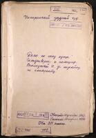 Дело по иску купца Аврума Гольденберга к помещице с. Лубенцы Ирине Вислоуховой за неустойку по контракту.