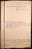 Дело об избиении священника с. Адамовка Якова Базилевича жителями с. Тарасовка Ицком Заславским, Лейбой Заславским и их рабочим Варфоломеем Куксенко.