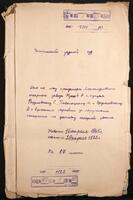 Дело по иску арендатора Александровского сахарного завода Ивана Куанс к купцам Самсону Разумовскому, Мошко Поволоцкому и Дувиду Сердюковскому о взыскании неустойки за нарушение контракта на доставку сахарной свеклы.
