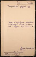 Дело об ограблении Перца Гершковича (мещанина г. Златополь) Павлом Сулимовским (шляхтичем с. Турия) от 8 сентября 1797 года.