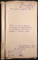 Дело по жалобе мещанки (еврейки) Марии Ифланд на врача Гольбака за неправильное выписывание лекарств и нанесение побоев.