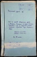 Дело по жалобе священника г. Каменка Амвросия Бинецкого на мещан Мошка Осинского, Берка Полуневского и других за нарушение условий контракта по поставке уксуса в г. Симферополь.