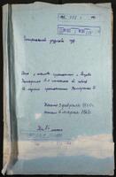 Дело о смерти крестьянки с. Рацево Агафьи Комаренко от побоев, нанесенных ее мужем, крестьянином Иваном Комаренко.