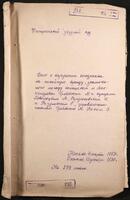 Дело о нарушении контракта на кабачковую аренду, заключенного между помещиком г. Александровка Михаилом Грабовским, купцами Мошком Поволоцким, Дувидом Сердюковским и Самсоном Разумовским и экономом имения Михаила Грабовского Эдмундом Кохом.
