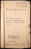 Дело о краже лошади крестьянином с. Разливы Игнатом Змиенко у мещанина (еврея) г. Златополь Майорка Замощенко.