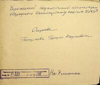 Дело Гершка Наумовича Грецинора.