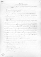 Photograph of: Description of the Synagogue in Rotmistrivka (Rotmistrovka).
