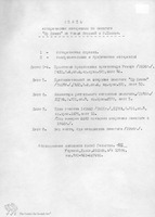 Photograph of: Or Shemesh Synagogue (the Tschup Shul) in Lviv (Lwów, Lemberg, Lvov) : Description (Russian).
