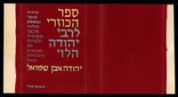 ספר הכוזרי.