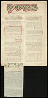 עלוני קיר אודות המשק, געש, בין השנים 1951-1952.