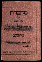 ספר "הר ציון" - שו"ת בן ציון אלקלעי - שורש כ מחושן משפט.