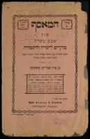 ספר "הר ציון" - שו"ת בן ציון אלקלעי - "המאסף" שנה שבע עשרה, כרך א'.
