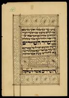 קטע מסדר שיר השירים לשון ותרגום ושרח.