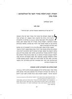 הכשרה : קיבוץ חקלאי באזורי הכפר של הגנרלגוברנמן - מקרה בוחן.