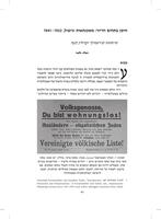 חוסן בתחום הדיור : משכנתאות ונישול, 1933-1941.