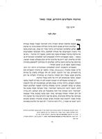 טורקיה והפליטים היהודים, 1945-1939‏.