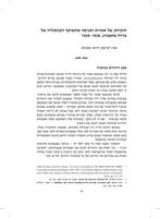 חוקיותן של אשרות הכניסה שהנפיקה הקונסוליה הברזילאית בהמבורג, 1938-1939.