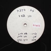 בא הקצב