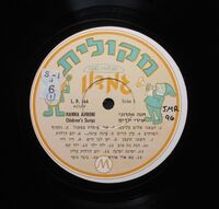 שירי ילדים Children's songs / חנה אהרוני.