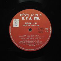 חג שמח שירים מפי יפה ירקוני.