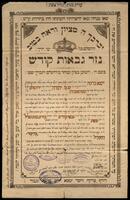 עזרת בנות הגליל, צפת.