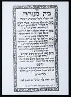 צילומי דף השער של הספר "בית מנוחה, סדר תפילה לכל שבתות השנה" מאת הדיין יעקב אלחאיך חבר גית הדין בקהילה הפורטוגזית בתוניס.
