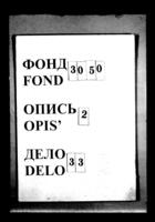 Документация финансового отдела Евобщесткома.