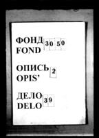 Анкеты и опросные листы Киевского отдела социального обеспечения для беженцев из городов и местечек.