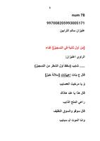 عنَيزان سالم الترابين.