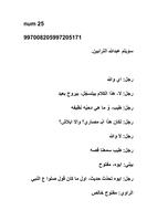 سوَيلم عبدالله الترابين.