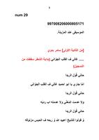 الموسيقى عند المزَينة.
