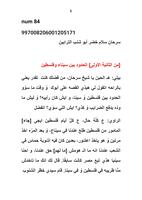 سرحان سلام خضر أبو شنب الترابين.