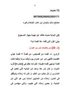 مصلح سالم سليمان ابن عامر التياها وغيره.
